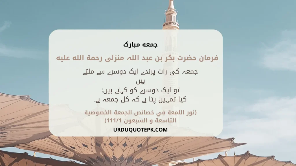 Best 20 Jummah Mubarak Urdu Quotes 2 A picture of jumma mubarak urdu quotes in a mosque