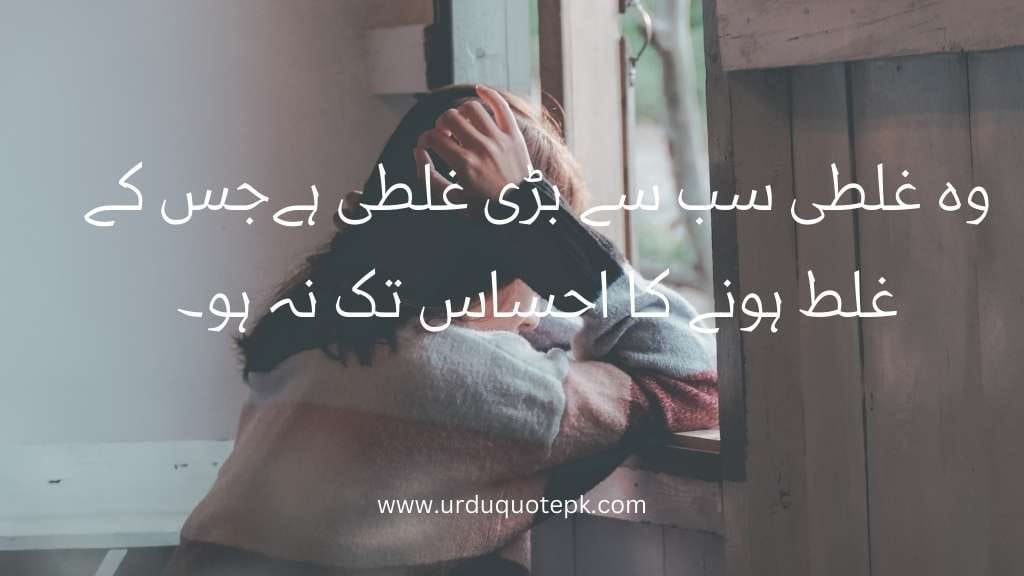 A girl Image with Sorry quotes in urdu and sorry poetry,